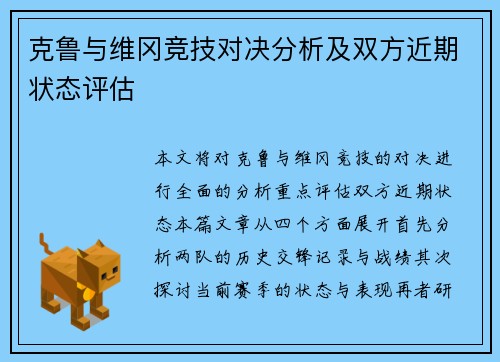 克鲁与维冈竞技对决分析及双方近期状态评估
