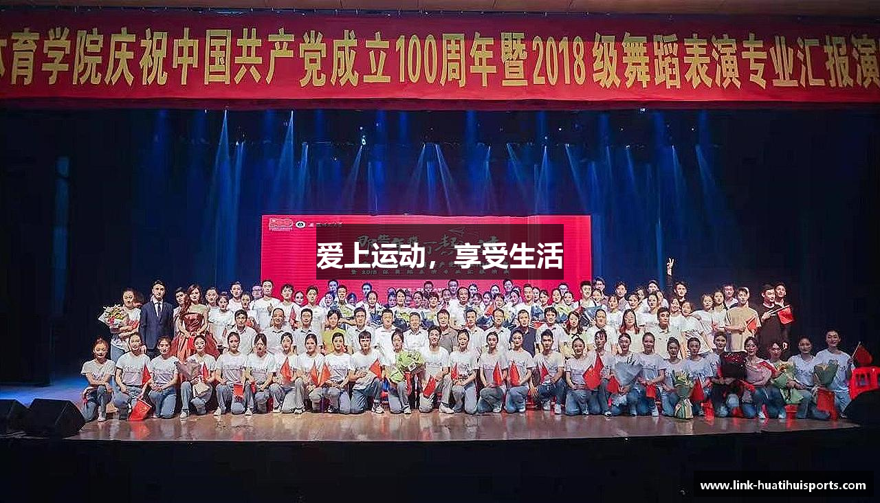 爱上运动，享受生活